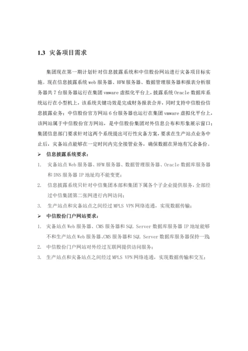 中信集团灾备中心建设专业方案.docx