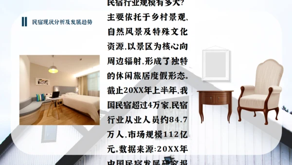 民宿招商方案通用PPT模板