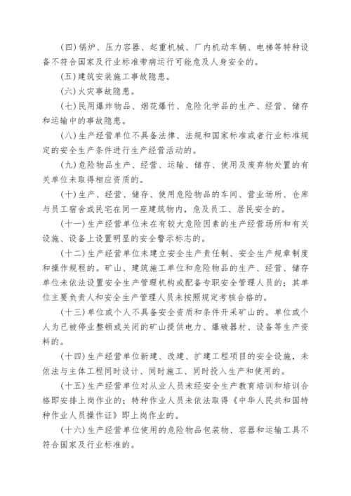 河池市安全生产事故隐患与违法行为举报奖励制度.docx