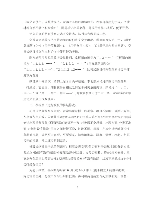2023年论文提纲编写的正确步骤与方法参考.docx