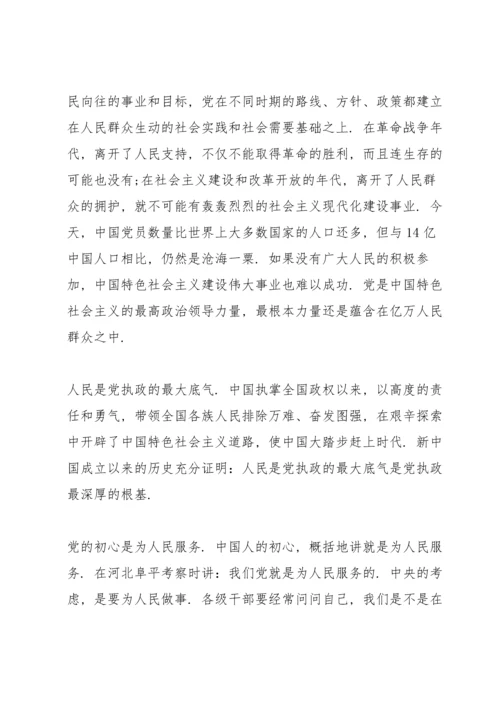 党课讲稿：坚持以人民为中心理念做人民群众贴心人.docx