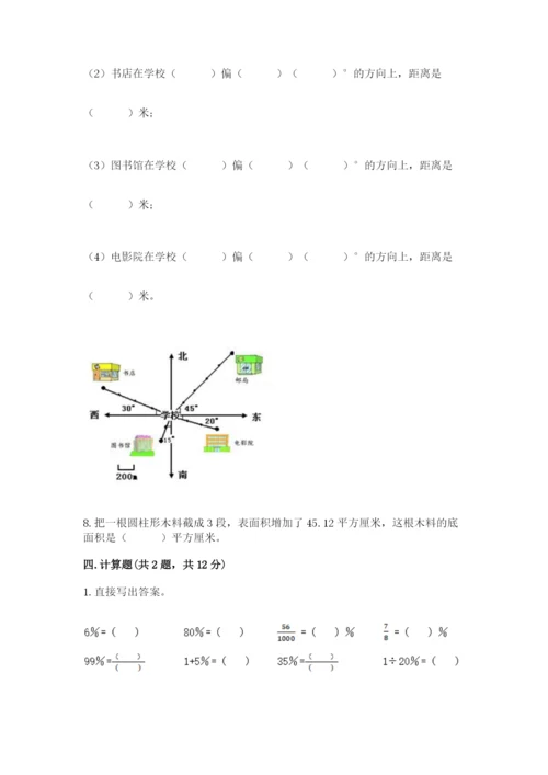 人教版六年级下册数学期末测试卷含答案（完整版）.docx