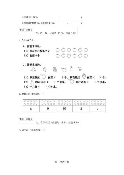 一年级数学(上册)开学考试试题上海教育版A卷