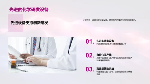 季度化学研发报告PPT模板
