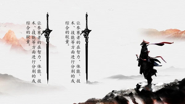 比武擂台PK比赛项目活动通用PPT模板