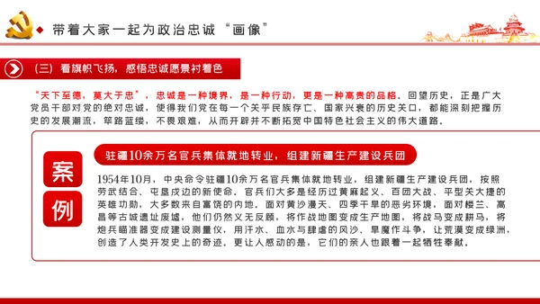 强化信心信念提纯政治忠诚对党忠诚党课PPT