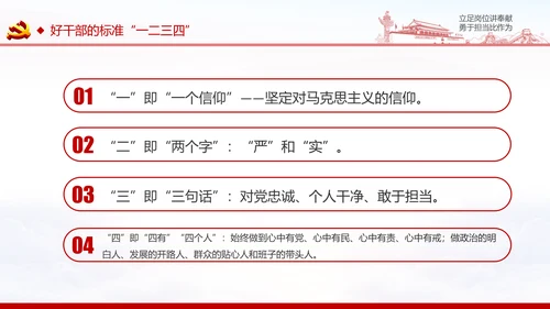 立足岗位讲奉献勇于担当比作为党课PPT