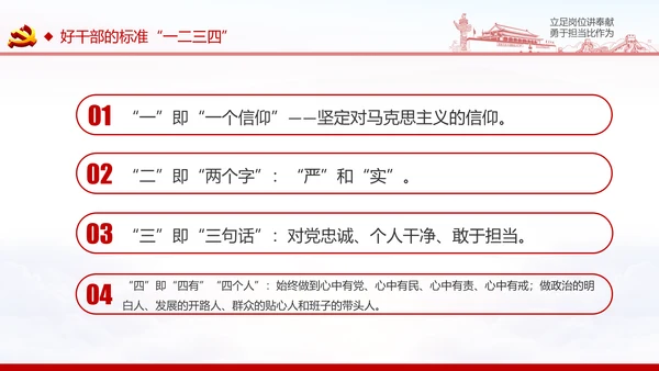 立足岗位讲奉献勇于担当比作为党课PPT