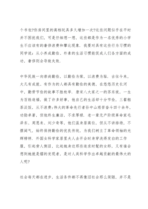 勤俭节约是美德国旗下讲话稿.docx