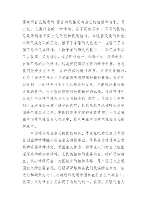 中国特色社会主义有关的论文参考范文.docx