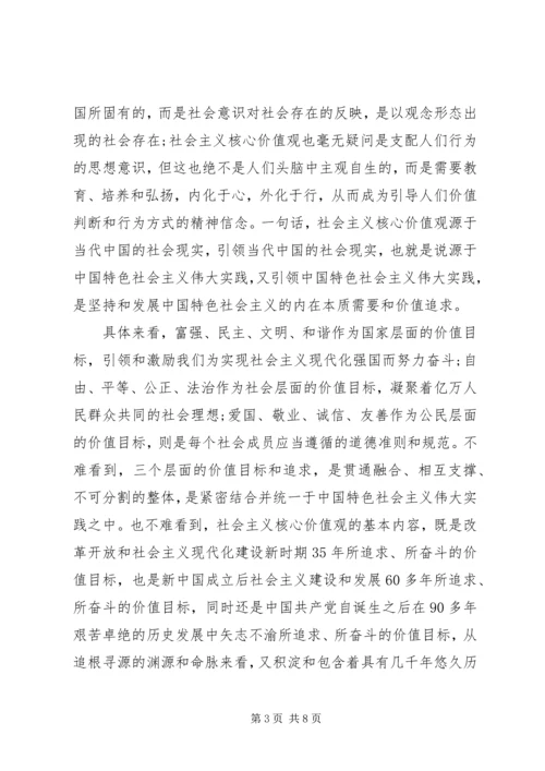 社会主义核心价值观心得体会1500字.docx