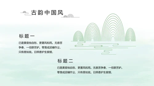清新中国风党风廉政通用PPT动态模板