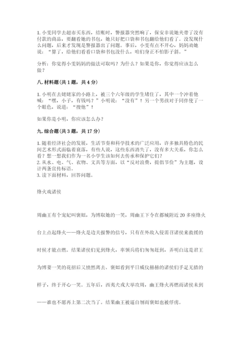 部编版道德与法治四年级下册期末测试卷精品（实用）.docx