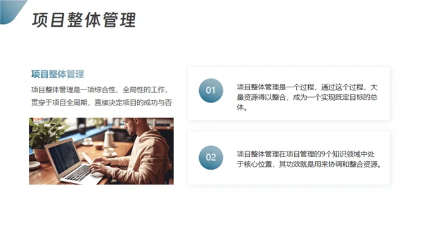项目整体管理通用PPT模板
