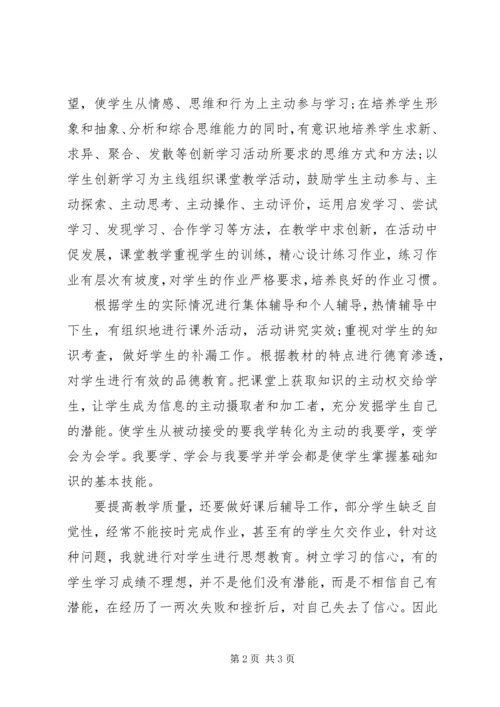 优秀教师年度个人述职报告范文.docx