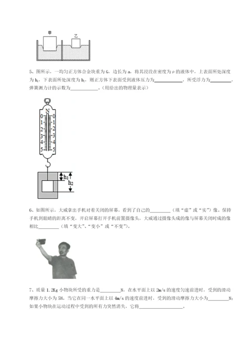 专题对点练习重庆长寿一中物理八年级下册期末考试专题练习B卷（解析版）.docx