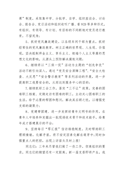 党委换届工作报告(精选4篇).docx