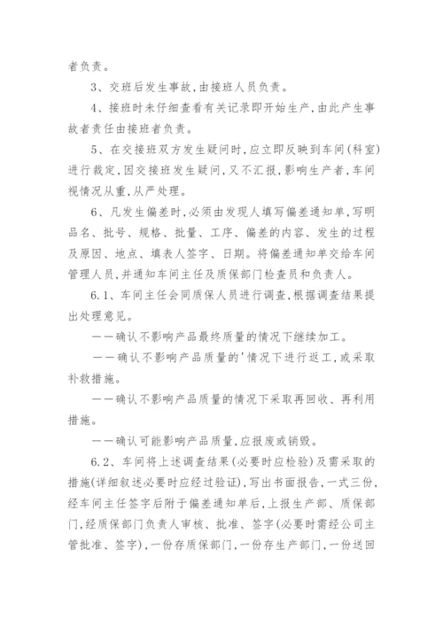 交接班岗位职责.docx
