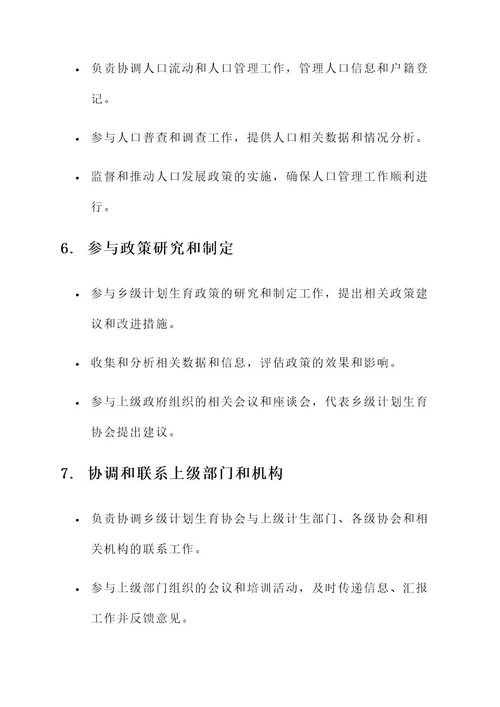 乡级计生协会工作内容