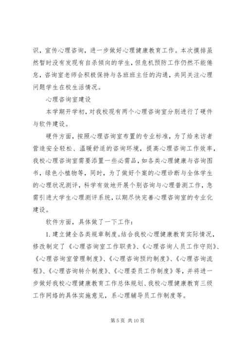 健康教育工作简报.docx