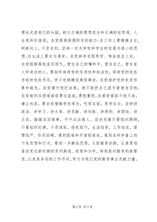 学习党员处分条例心得体会3篇.docx