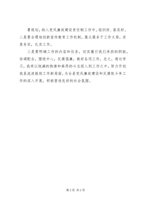 整治吃拿卡要专项整治活动心得体会 (4).docx