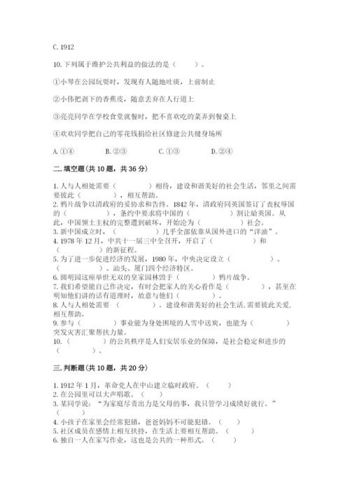 部编版五年级下册道德与法治期末测试卷及完整答案（网校专用）.docx