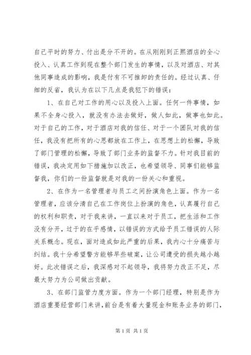 失职检讨书（共10篇） (2).docx