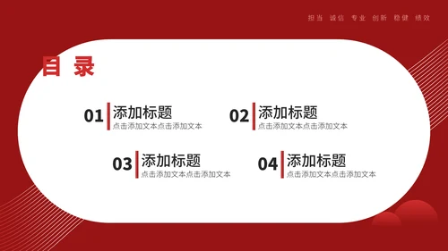 中国银行工作汇报通用PPT模板