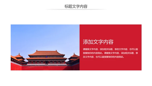 中国风故宫文化故宫印象旅游景点PPT模板