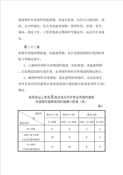 襄樊市城市重点规划管理重点技术统一规定