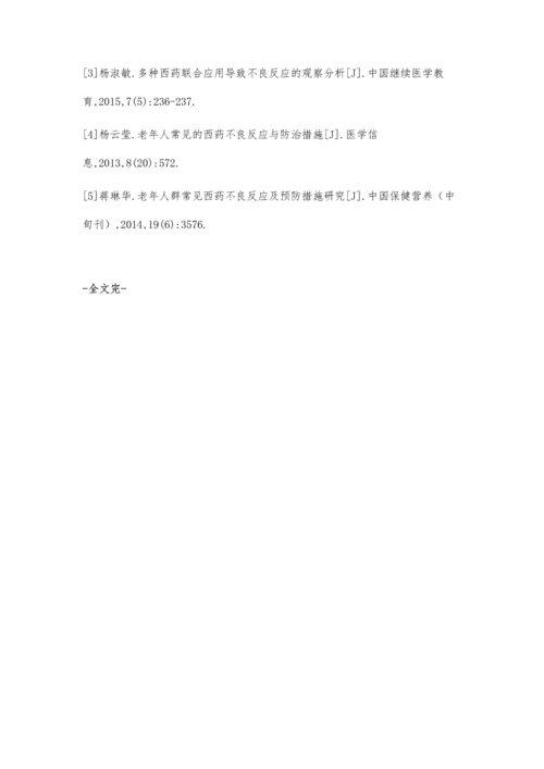 浅析抗菌类西药临床应用的不良反应.docx