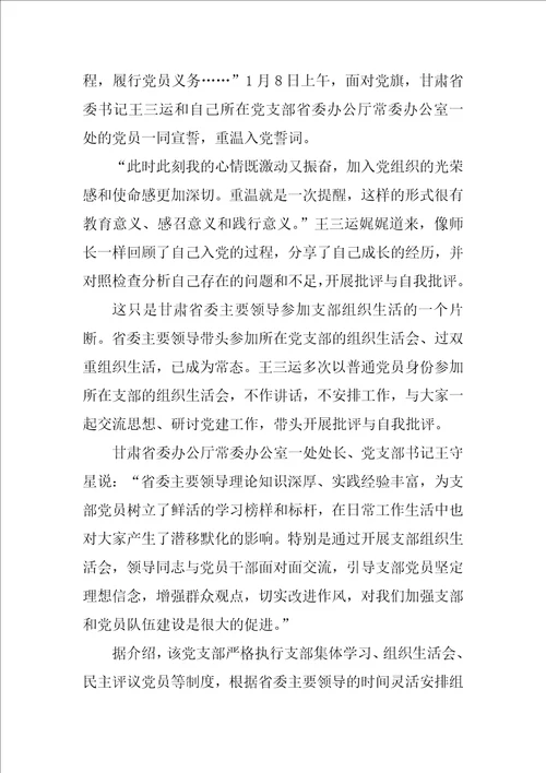 两学一做学习资料：把全面从严治党落实到每个支部、每名党员学以看齐做以尽责