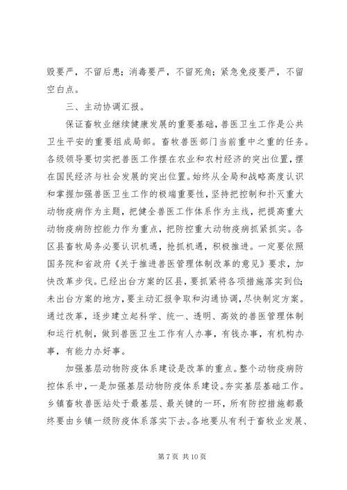 动物防疫动员大会发言材料.docx