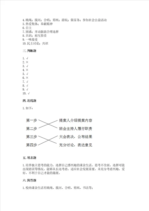 部编版五年级上册道德与法治期中测试卷及答案各地真题