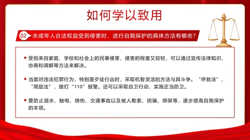 知法守法健康成长未成年人普法班会带内容PPT模板