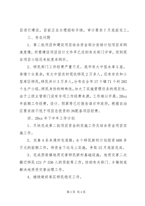 市移民局上半年工作总结及下半年工作计划.docx