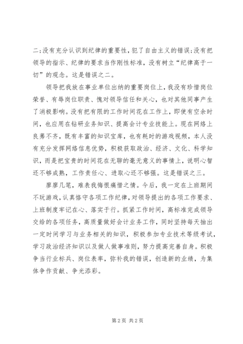 公务员上班玩电脑游戏检讨书.docx