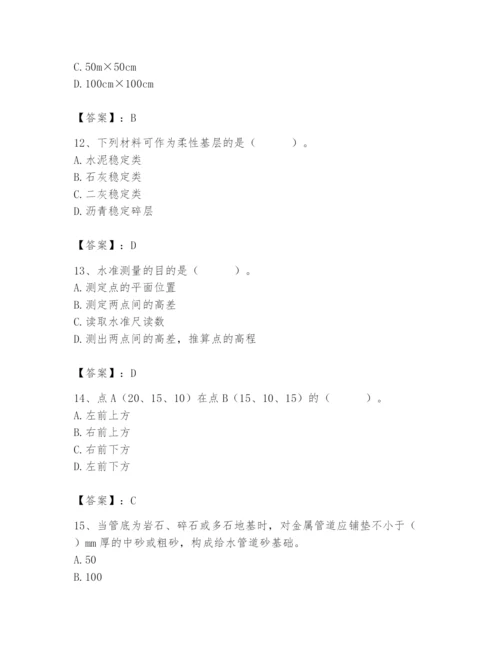 施工员之市政施工基础知识题库含答案【满分必刷】.docx