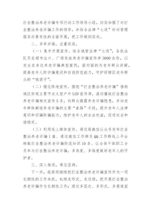 学校反诈骗宣传工作总结.docx