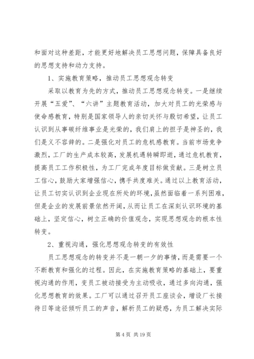 思想动态分析报告 (5).docx