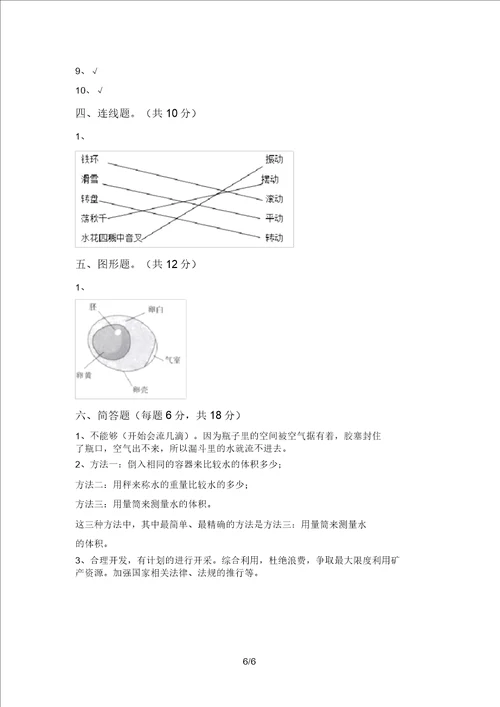 新教科版三年级科学上册期末测试卷及答案A4版
