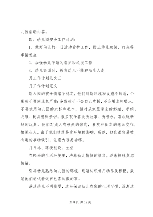 篇一：工作计划格式及范文 (2).docx