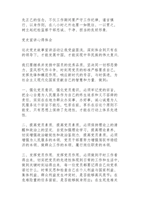 党史宣讲心得体会3篇.docx