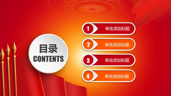 2017聚焦两会工作汇报党政党课PPT