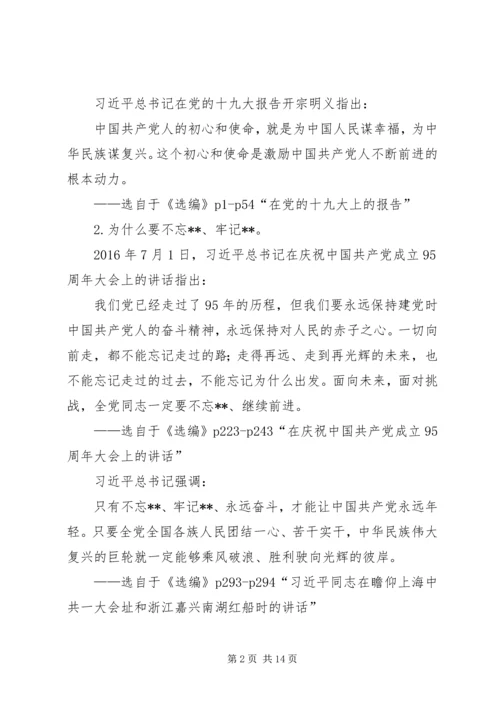 企业党委书记“不忘XX、牢记XX”主题教育专题党课报告.docx