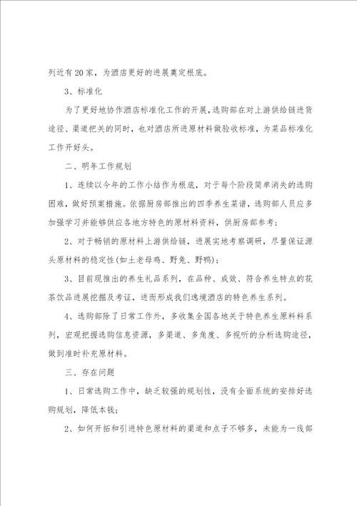 采购经理个人工作总结