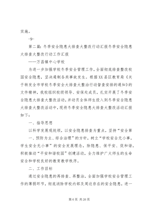 食品药品安全隐患大排查大治理大整改行动方案.docx