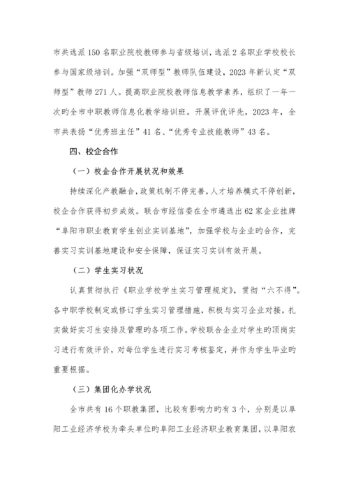 阜阳中等职业教育质量年度报告.docx