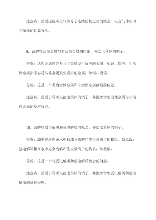 教师资格证化学面试题